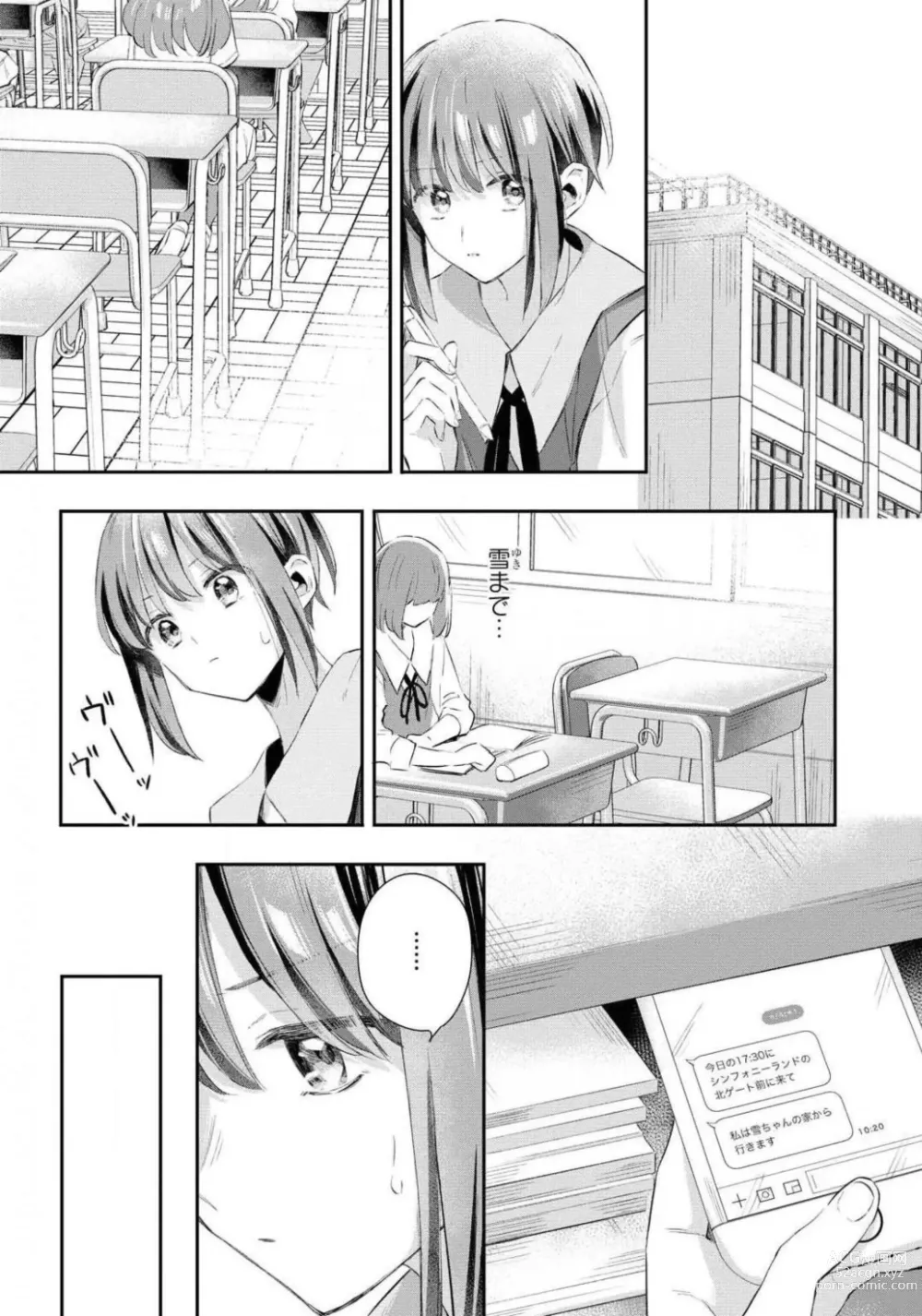 Page 538 of manga Comic Yuri Hime 2021-01