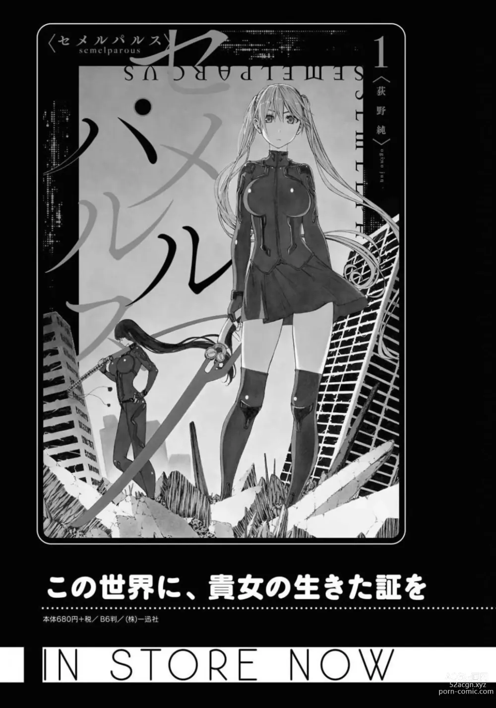 Page 559 of manga Comic Yuri Hime 2021-01