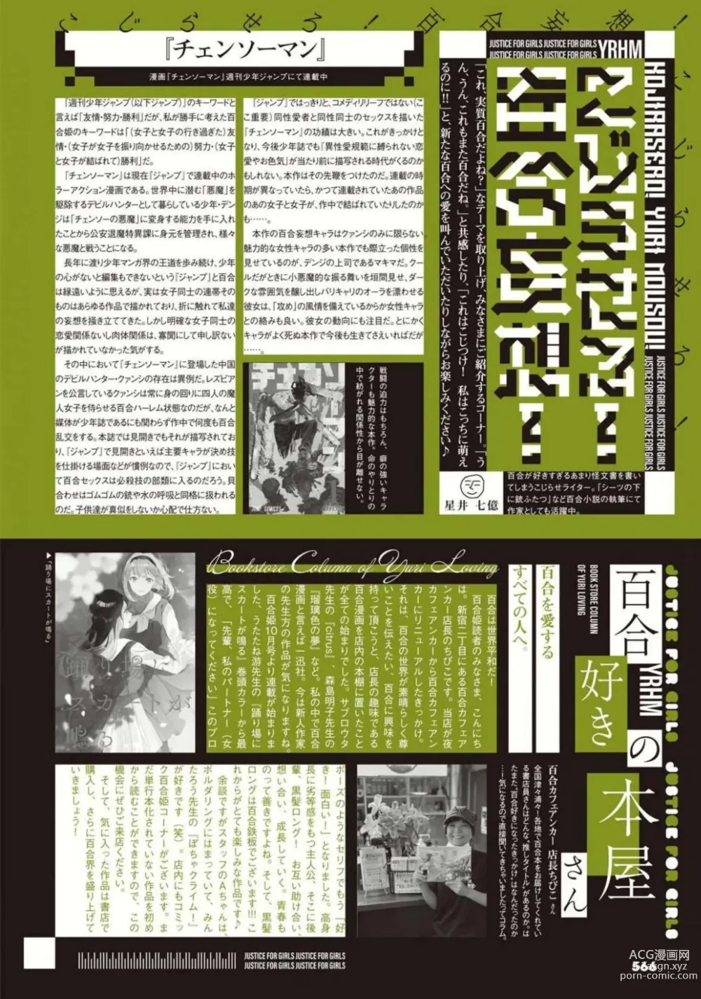 Page 566 of manga Comic Yuri Hime 2021-01