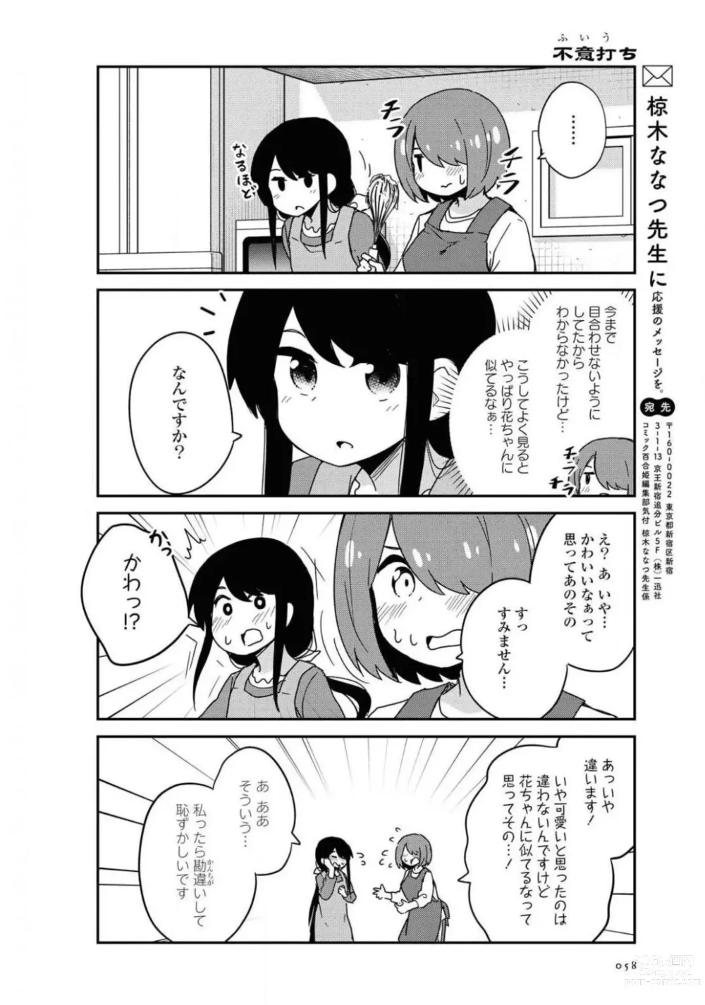 Page 58 of manga Comic Yuri Hime 2021-01