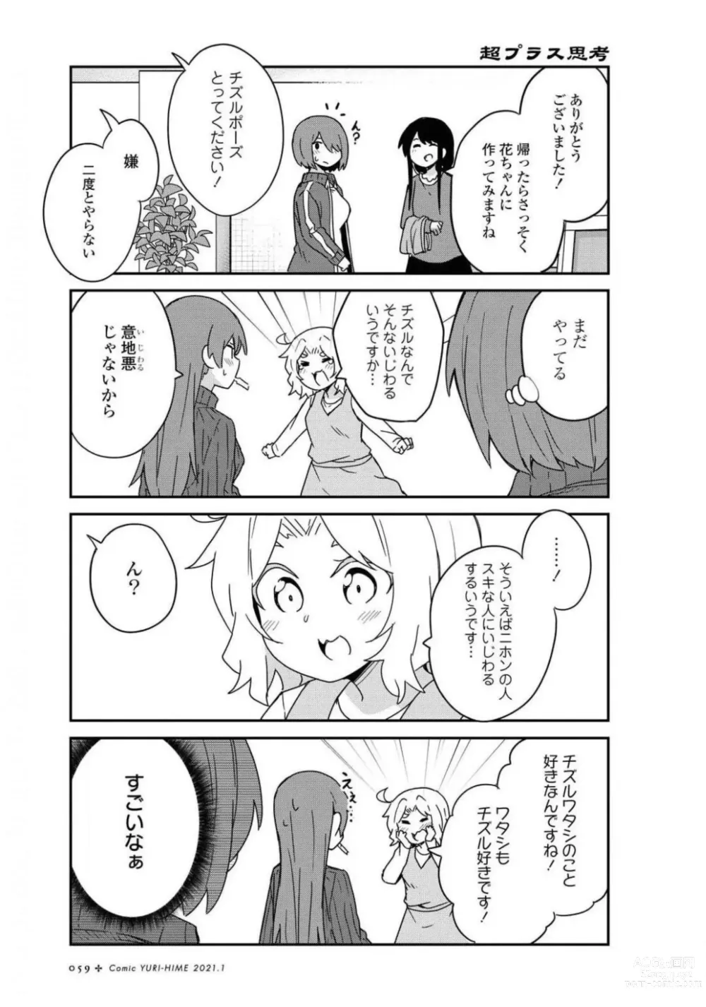 Page 59 of manga Comic Yuri Hime 2021-01