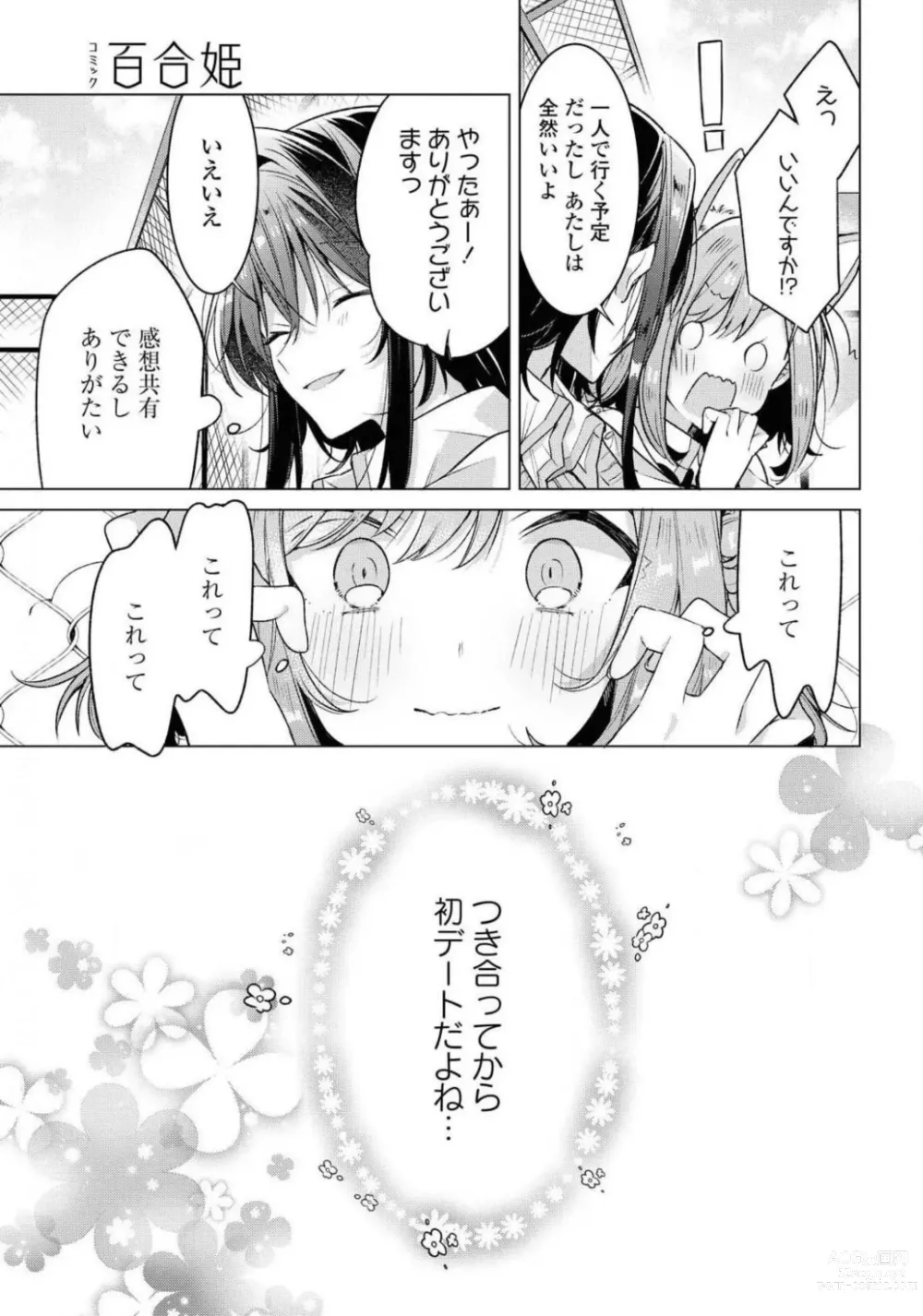 Page 67 of manga Comic Yuri Hime 2021-01