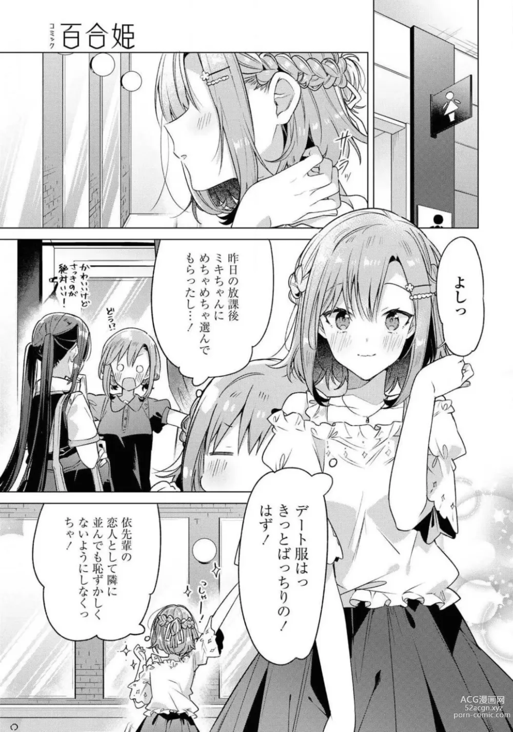 Page 69 of manga Comic Yuri Hime 2021-01