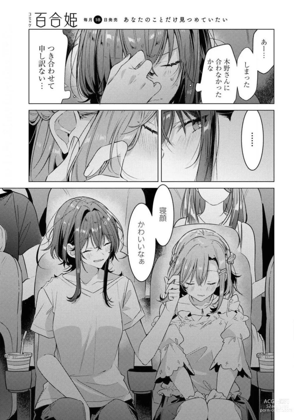 Page 73 of manga Comic Yuri Hime 2021-01