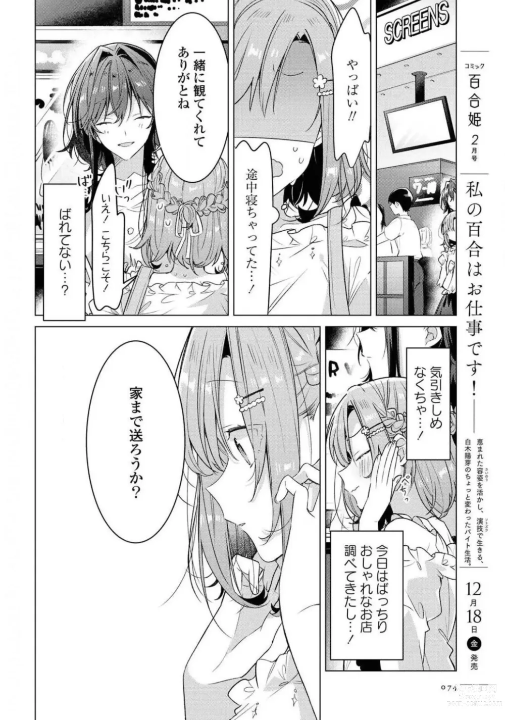 Page 74 of manga Comic Yuri Hime 2021-01