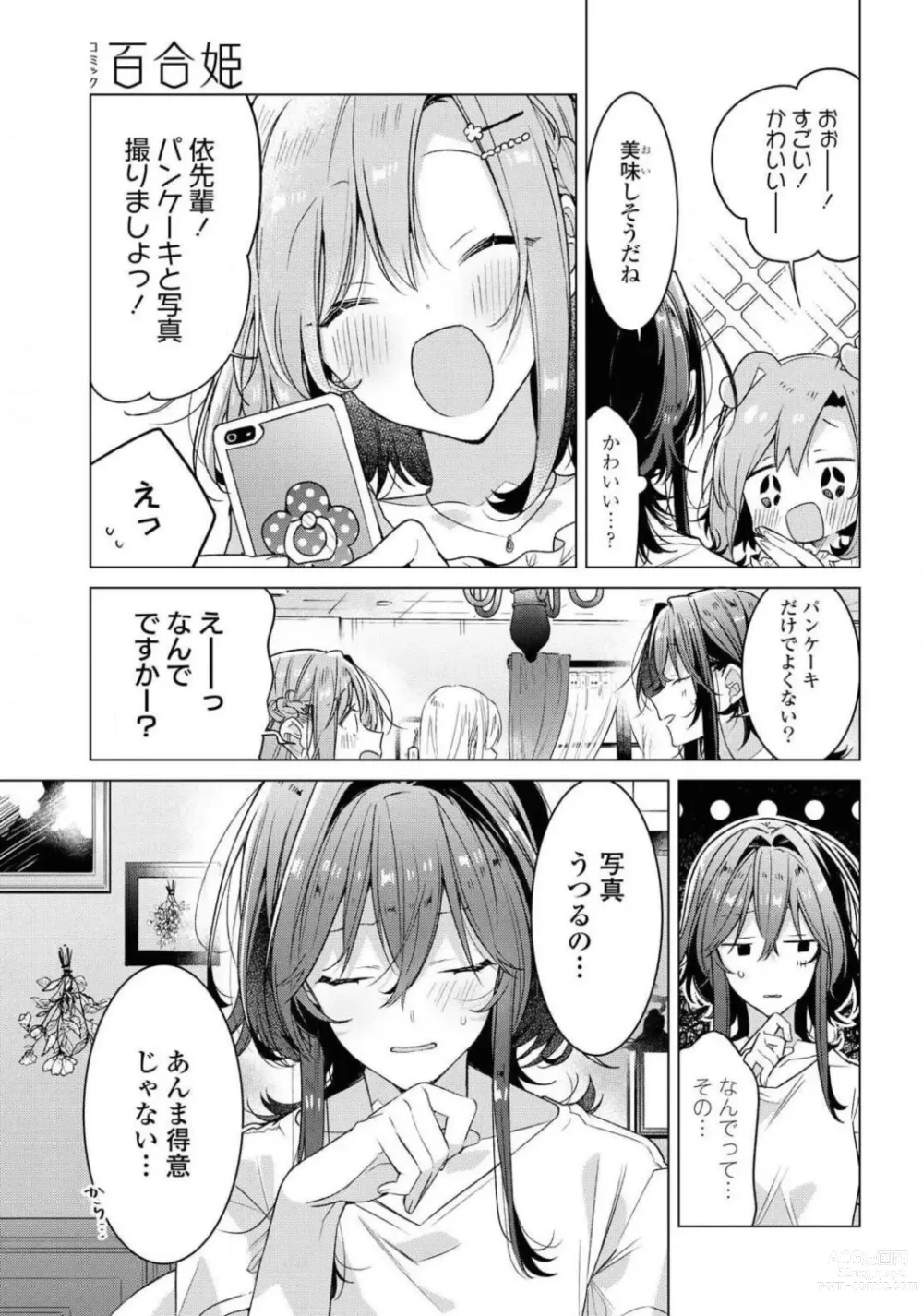 Page 77 of manga Comic Yuri Hime 2021-01