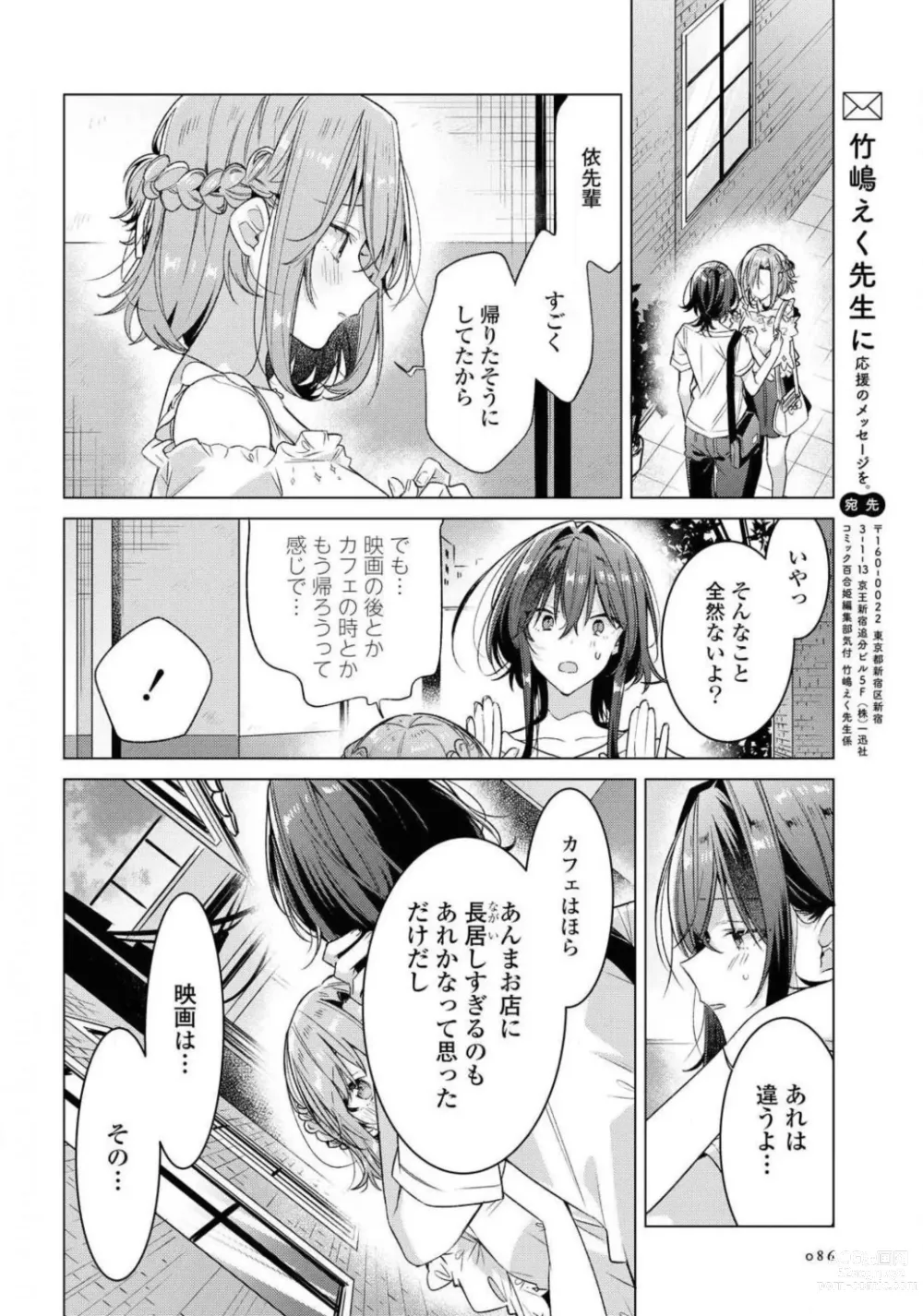 Page 86 of manga Comic Yuri Hime 2021-01