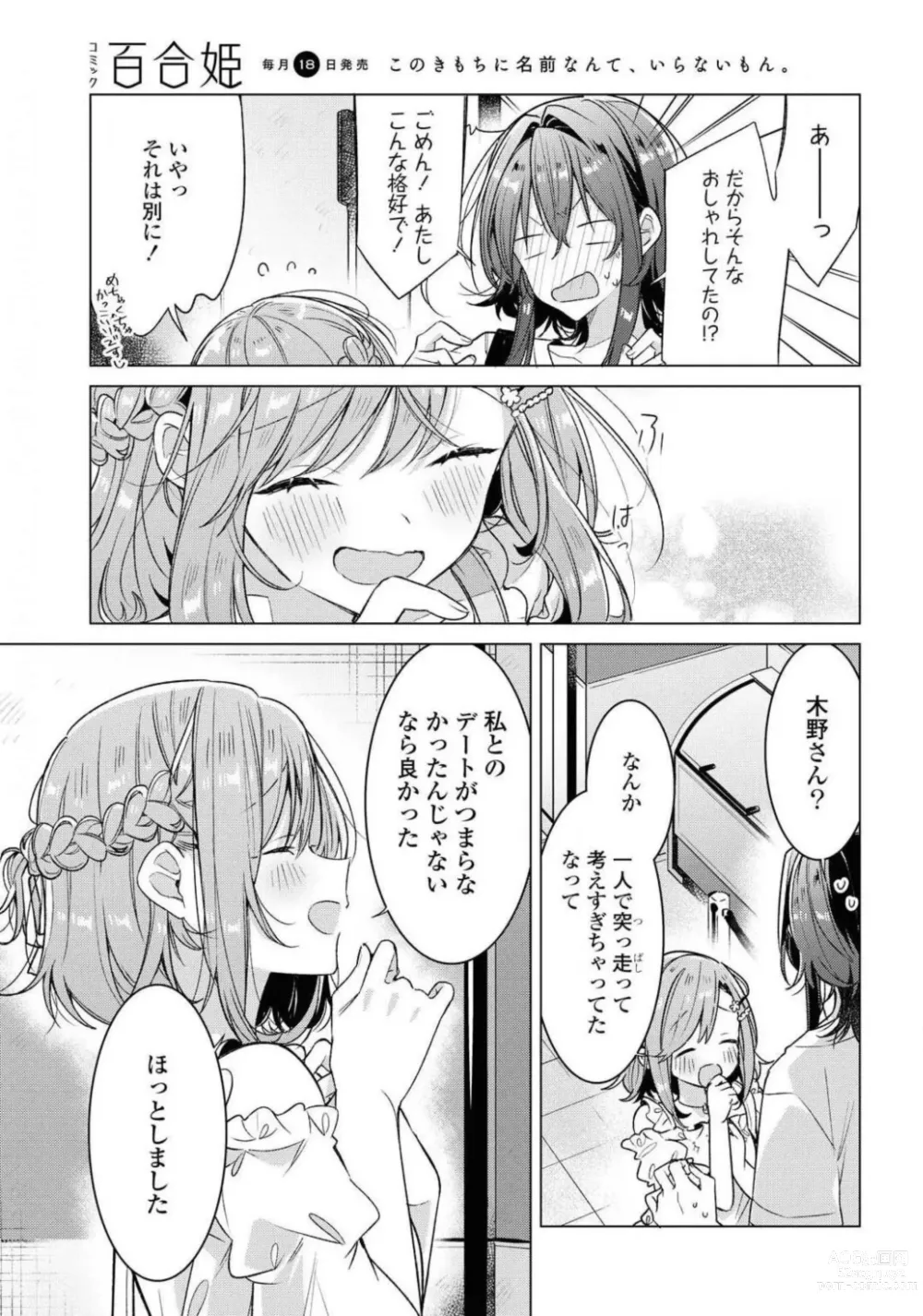 Page 89 of manga Comic Yuri Hime 2021-01