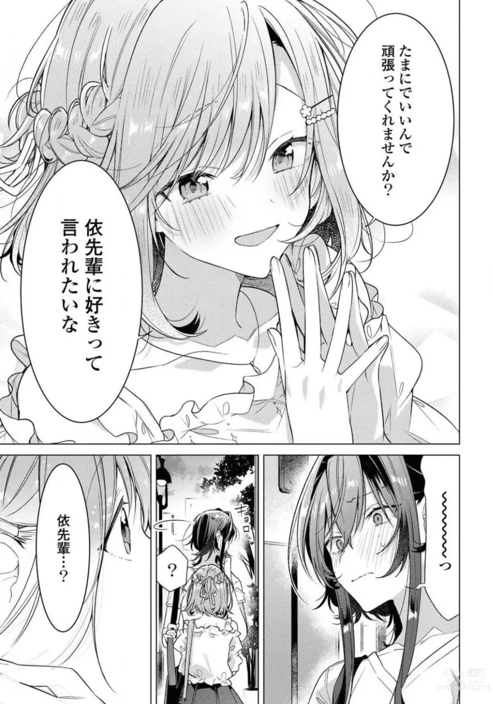 Page 93 of manga Comic Yuri Hime 2021-01