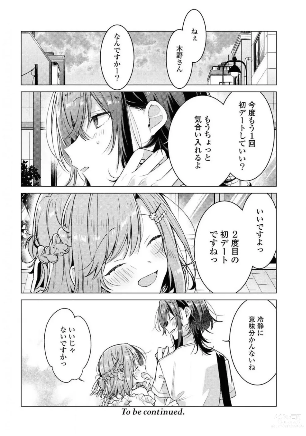 Page 96 of manga Comic Yuri Hime 2021-01