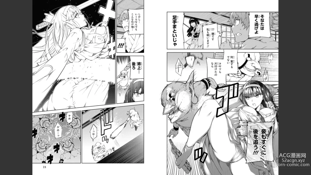 Page 12 of manga Nagusamimono no Ikusahime