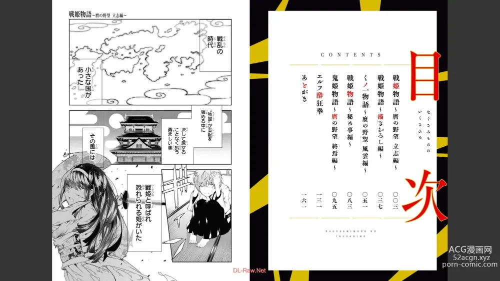 Page 3 of manga Nagusamimono no Ikusahime