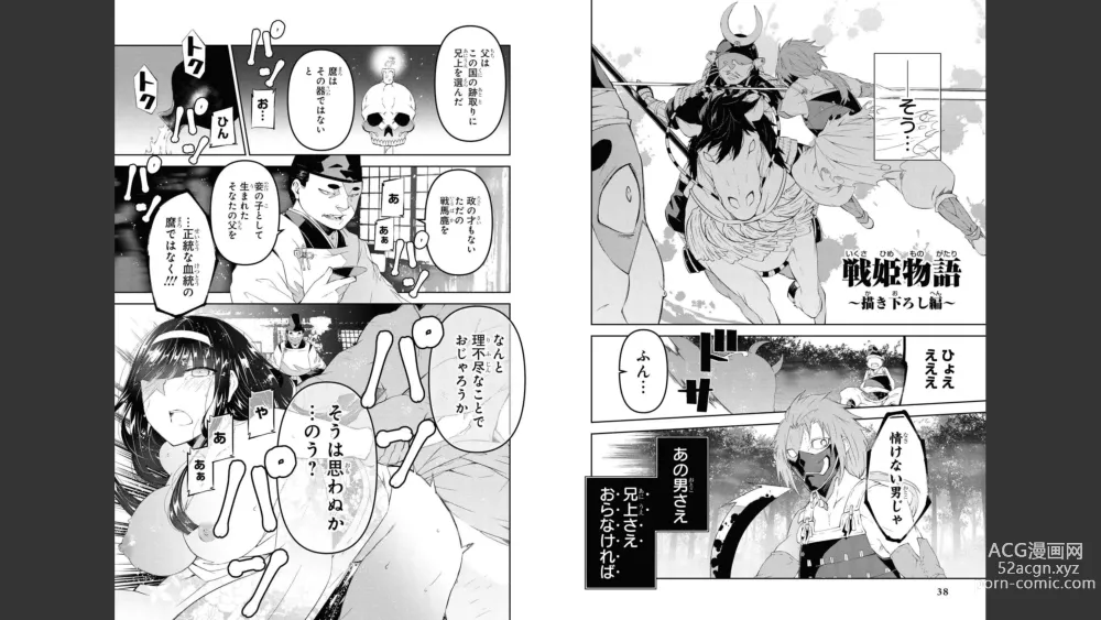 Page 21 of manga Nagusamimono no Ikusahime