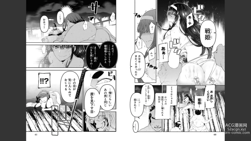 Page 22 of manga Nagusamimono no Ikusahime
