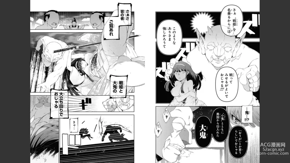 Page 23 of manga Nagusamimono no Ikusahime
