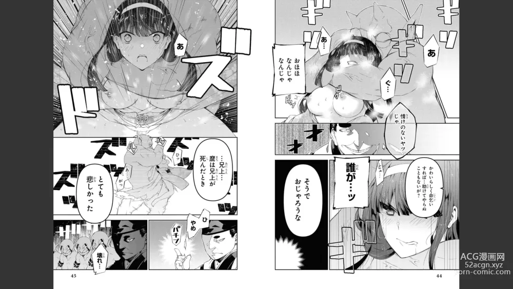 Page 24 of manga Nagusamimono no Ikusahime