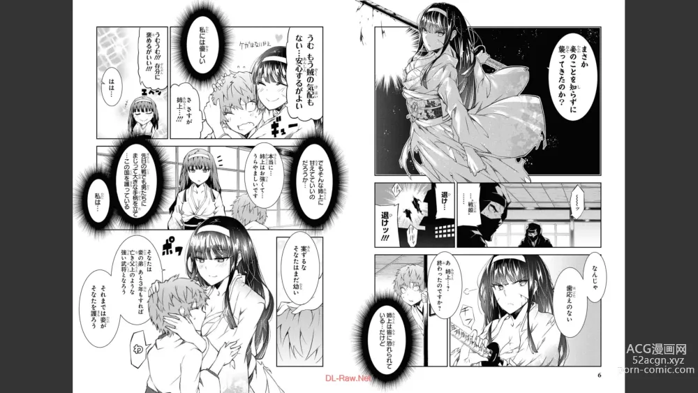 Page 5 of manga Nagusamimono no Ikusahime