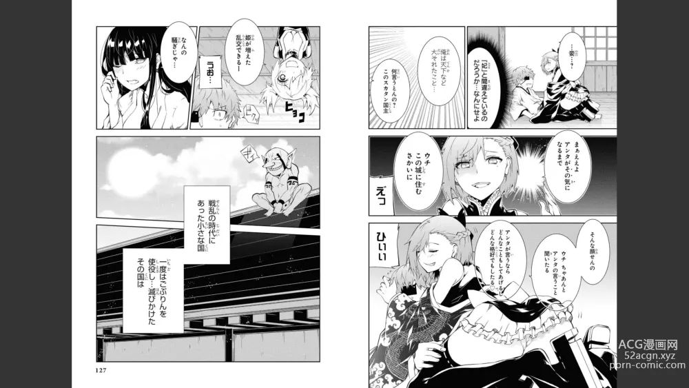 Page 65 of manga Nagusamimono no Ikusahime