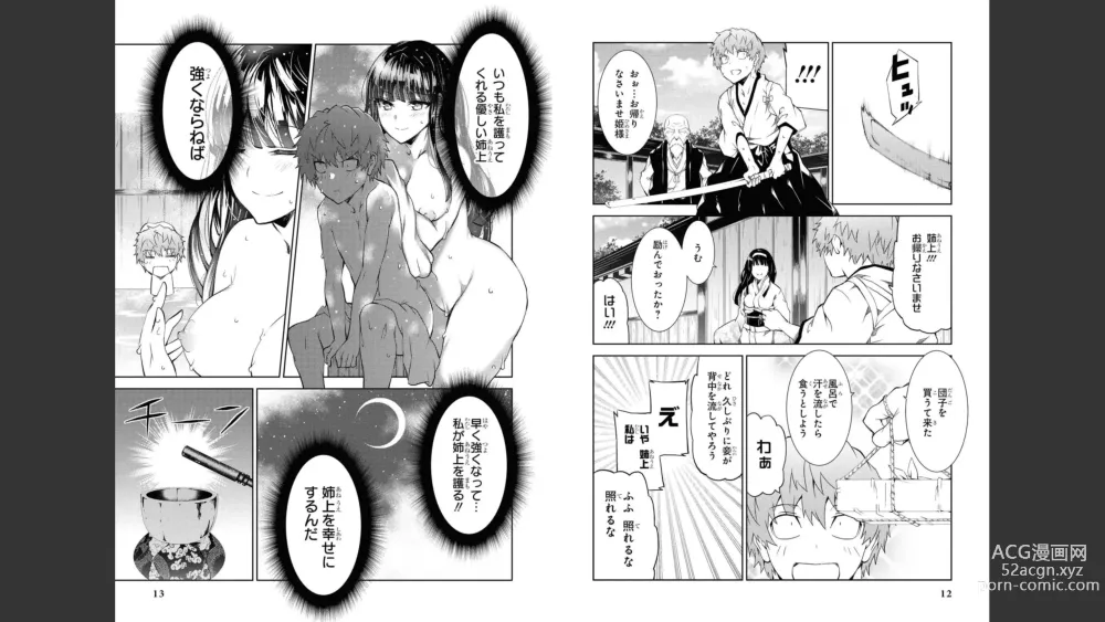 Page 8 of manga Nagusamimono no Ikusahime