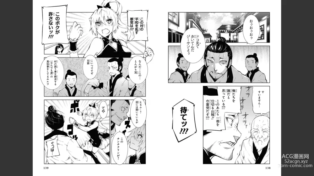 Page 71 of manga Nagusamimono no Ikusahime