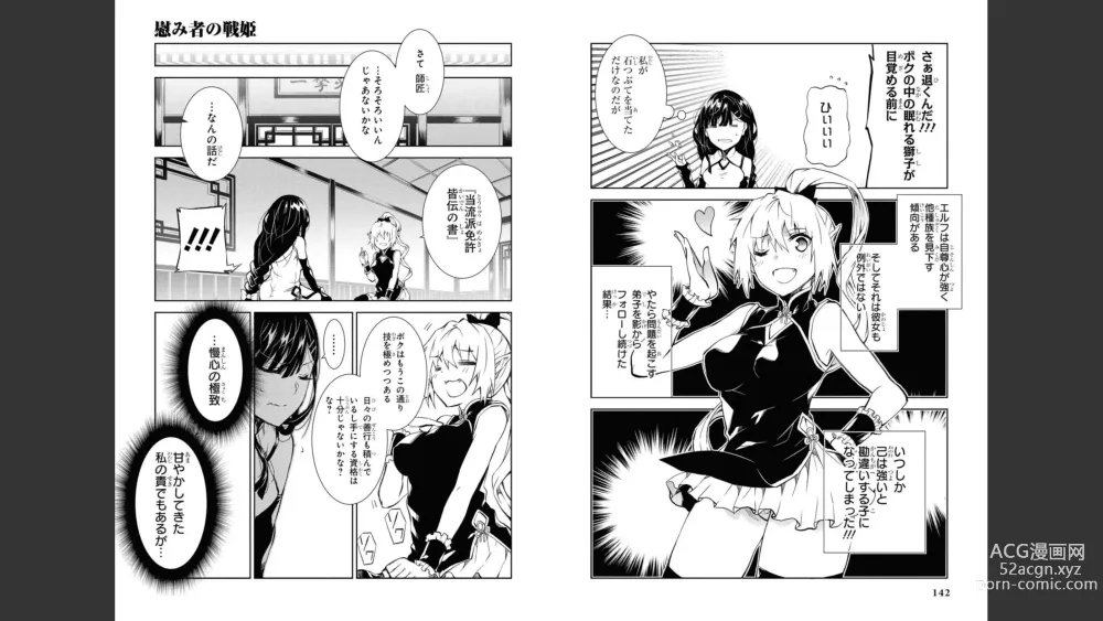 Page 73 of manga Nagusamimono no Ikusahime