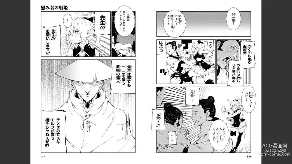 Page 75 of manga Nagusamimono no Ikusahime