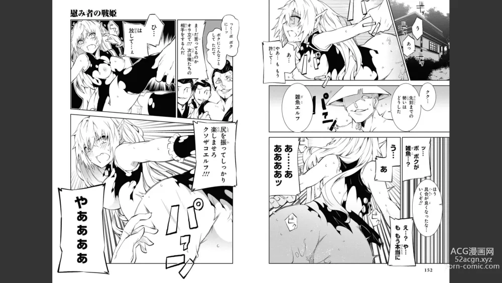 Page 78 of manga Nagusamimono no Ikusahime