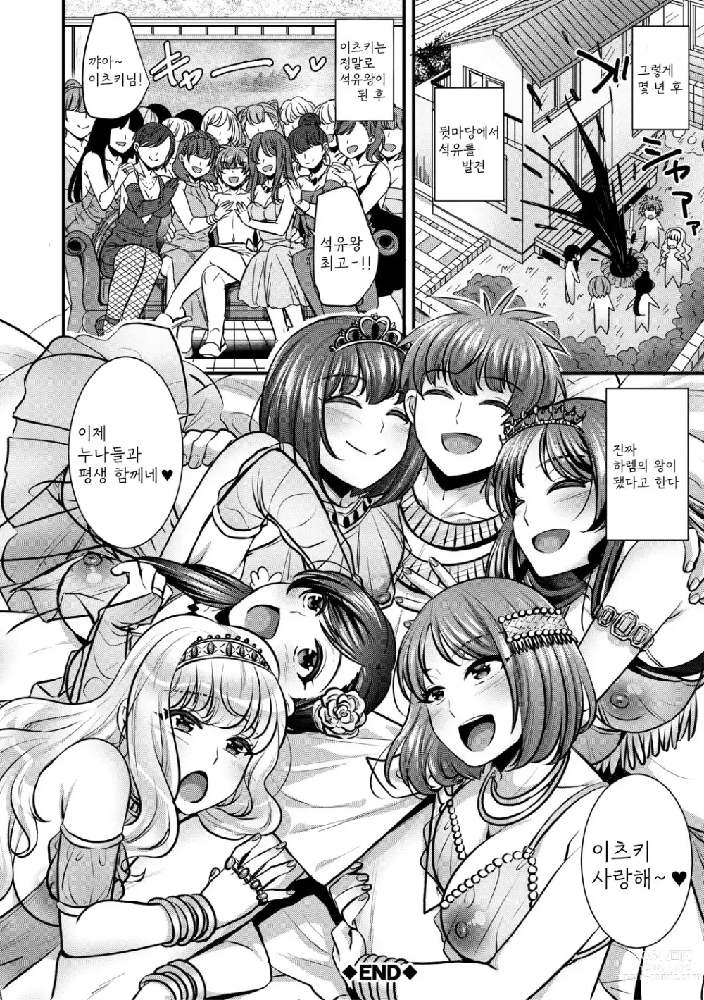 Page 108 of manga Harem Gokko