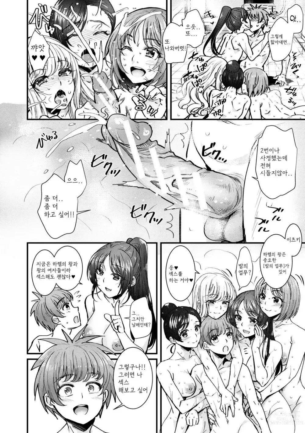 Page 18 of manga Harem Gokko