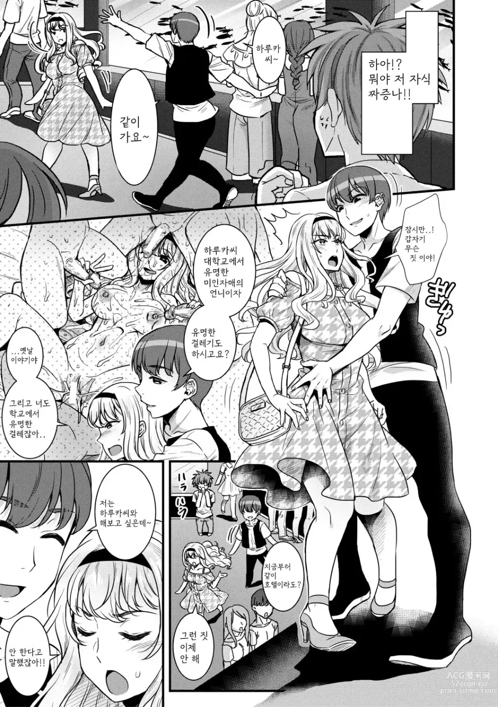 Page 45 of manga Harem Gokko