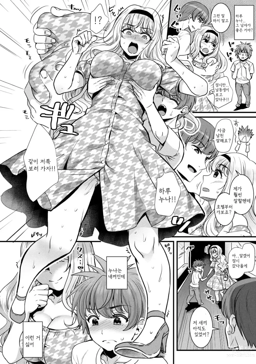 Page 46 of manga Harem Gokko