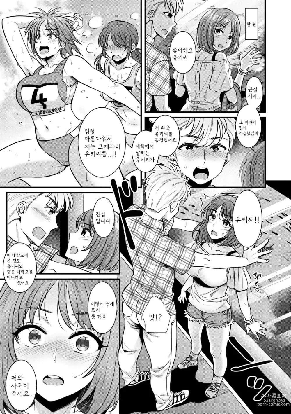 Page 47 of manga Harem Gokko