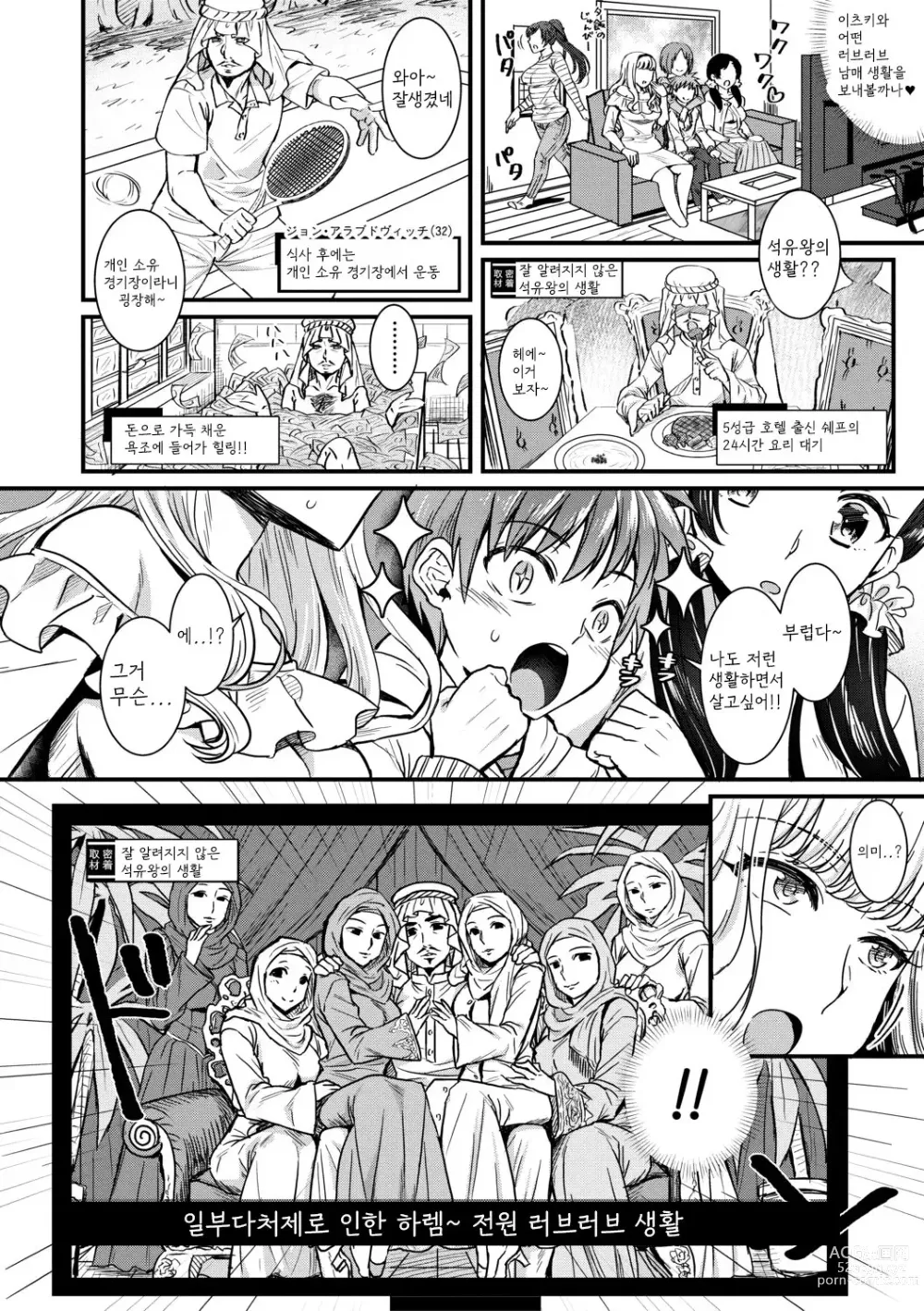 Page 6 of manga Harem Gokko