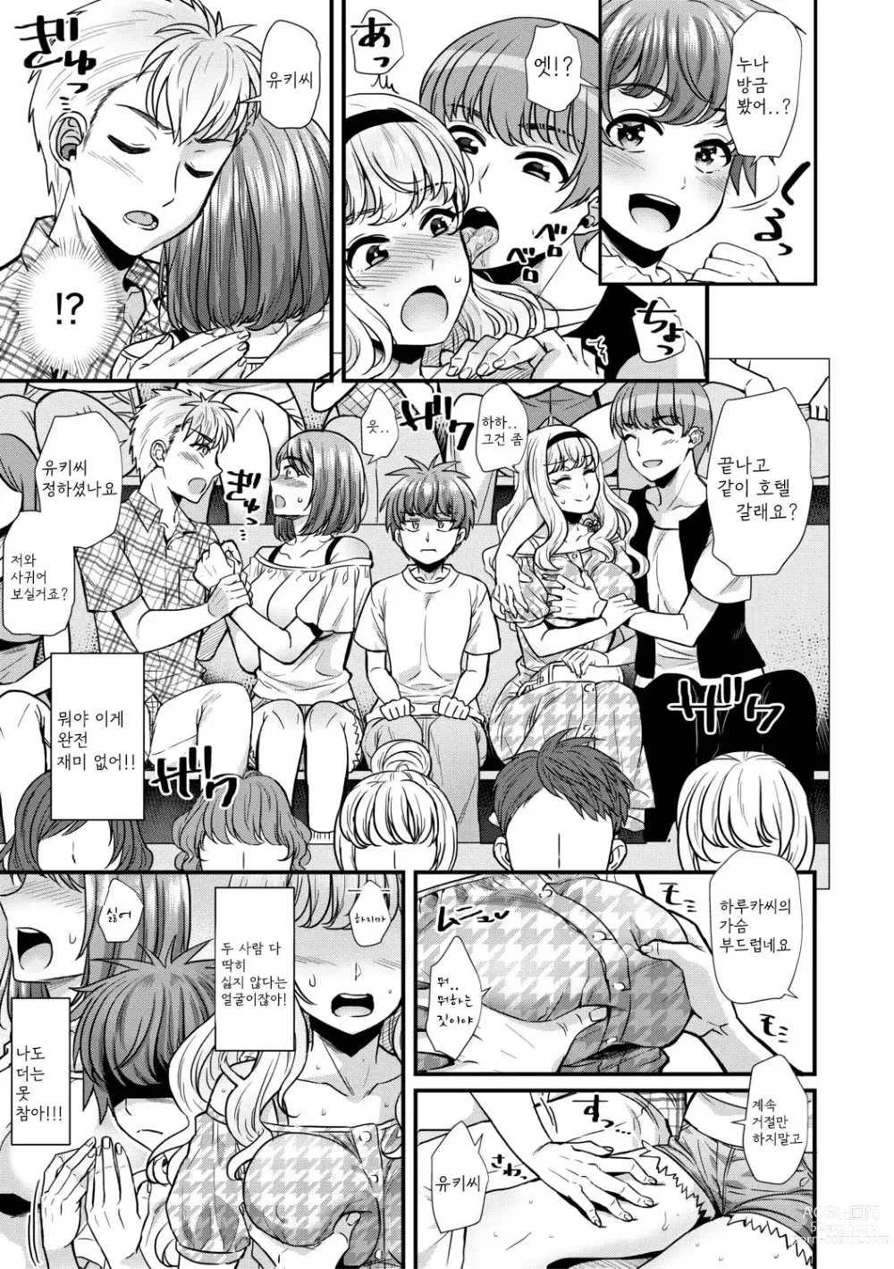 Page 51 of manga Harem Gokko