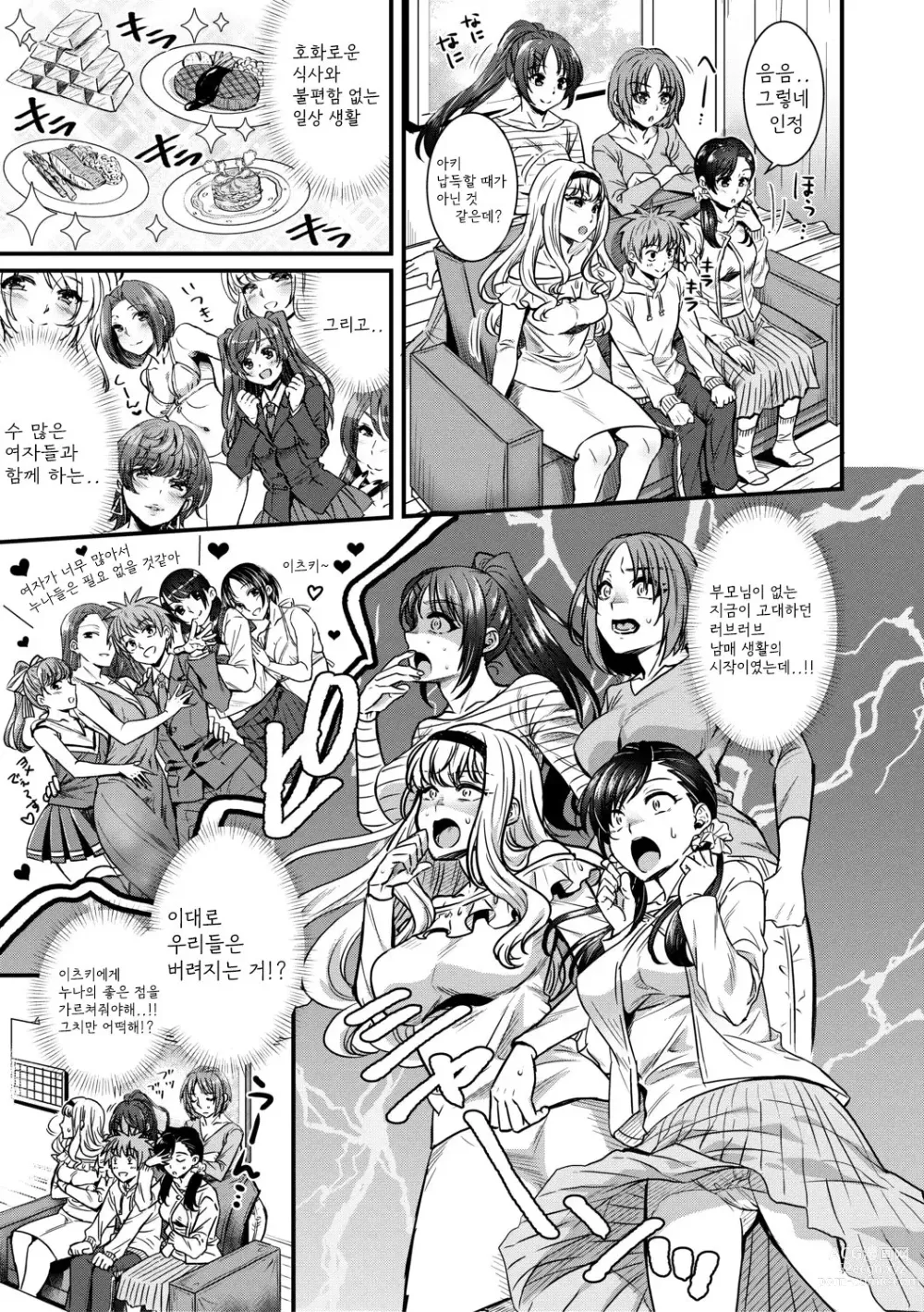 Page 7 of manga Harem Gokko
