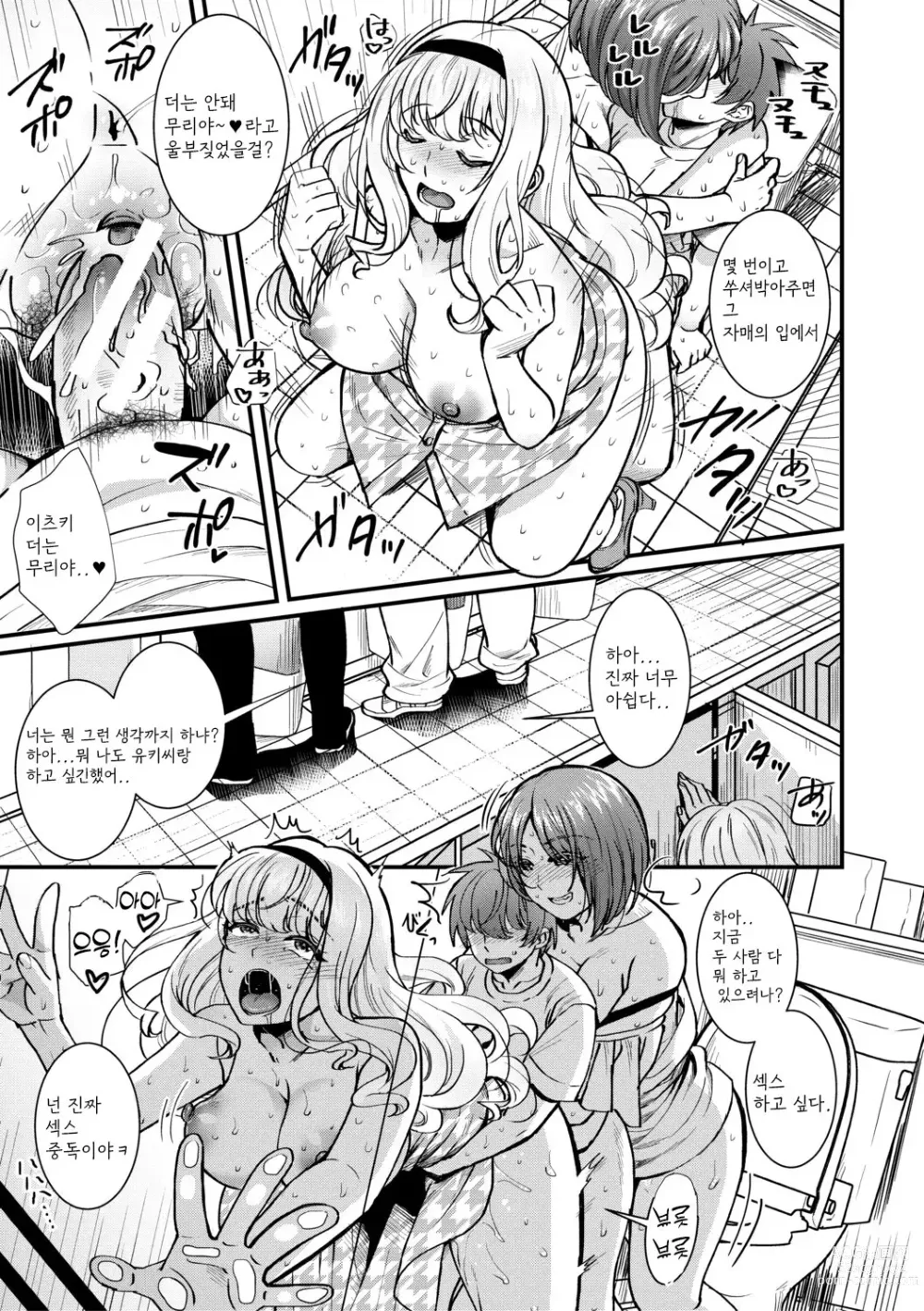 Page 63 of manga Harem Gokko