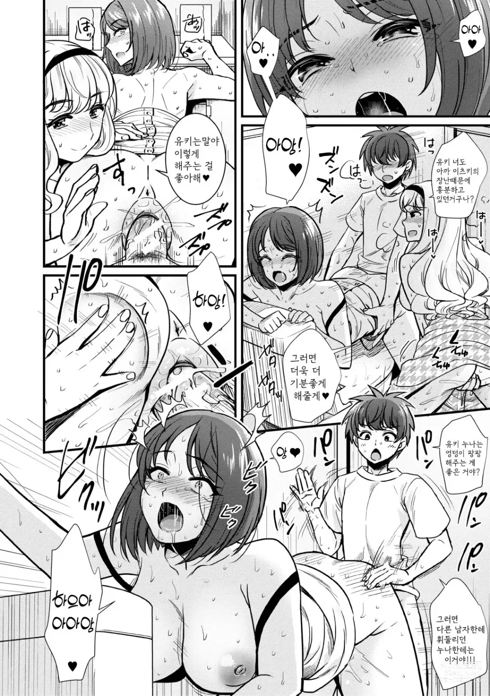 Page 64 of manga Harem Gokko