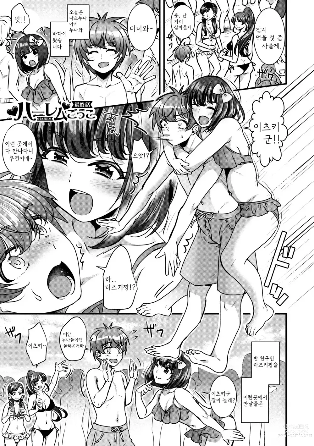 Page 69 of manga Harem Gokko