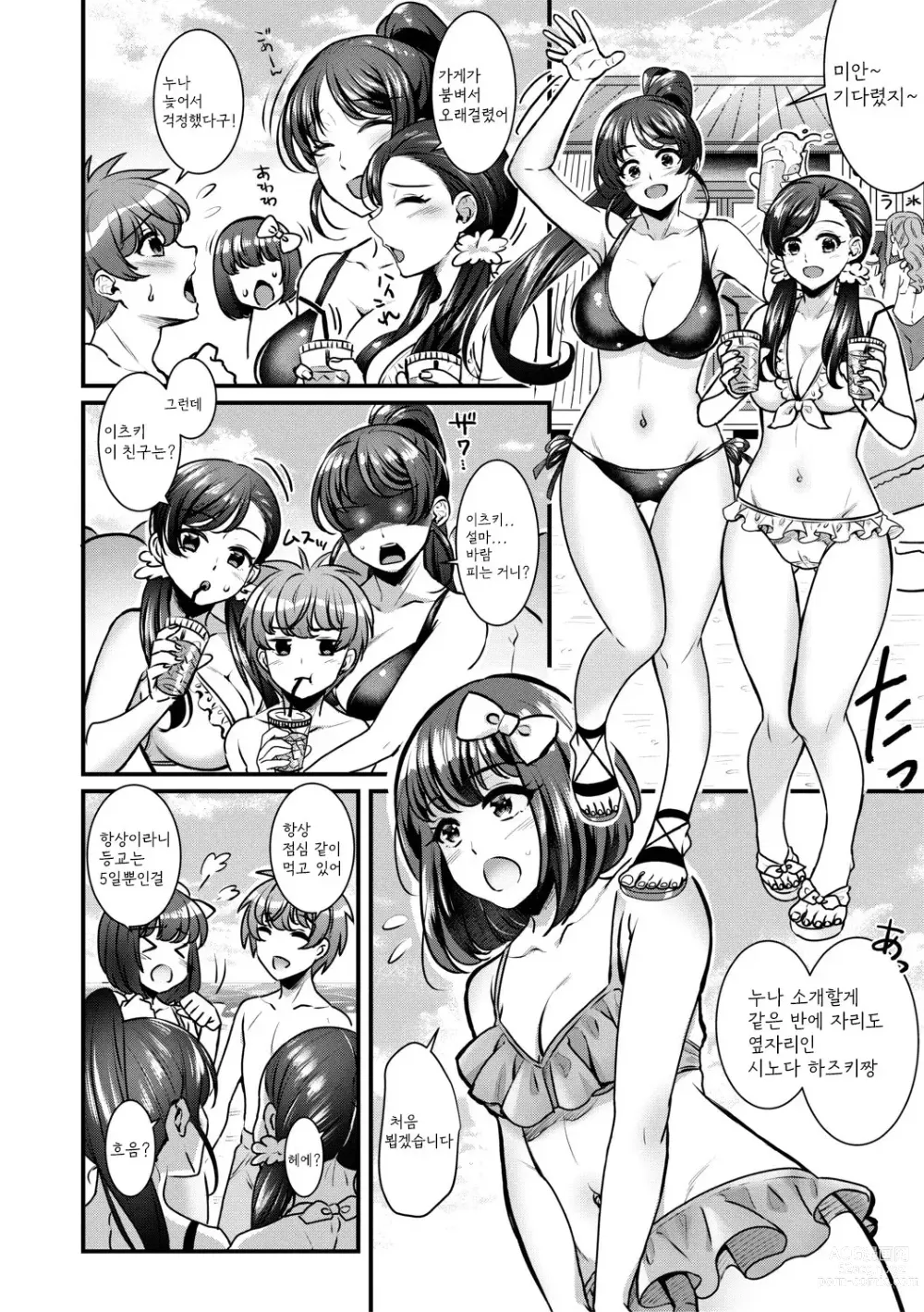 Page 70 of manga Harem Gokko