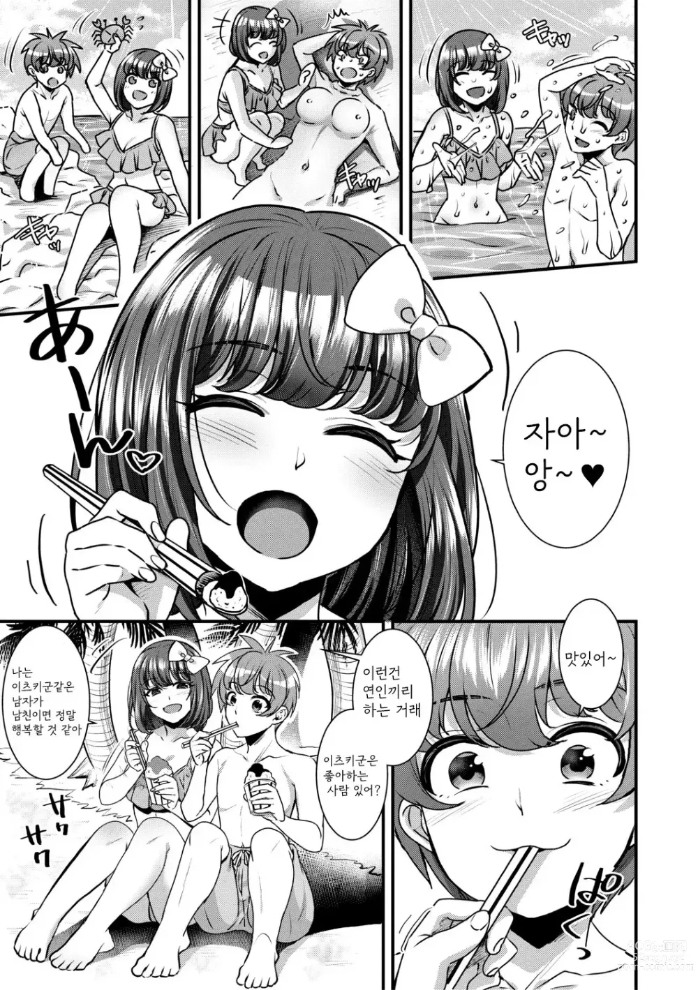 Page 73 of manga Harem Gokko