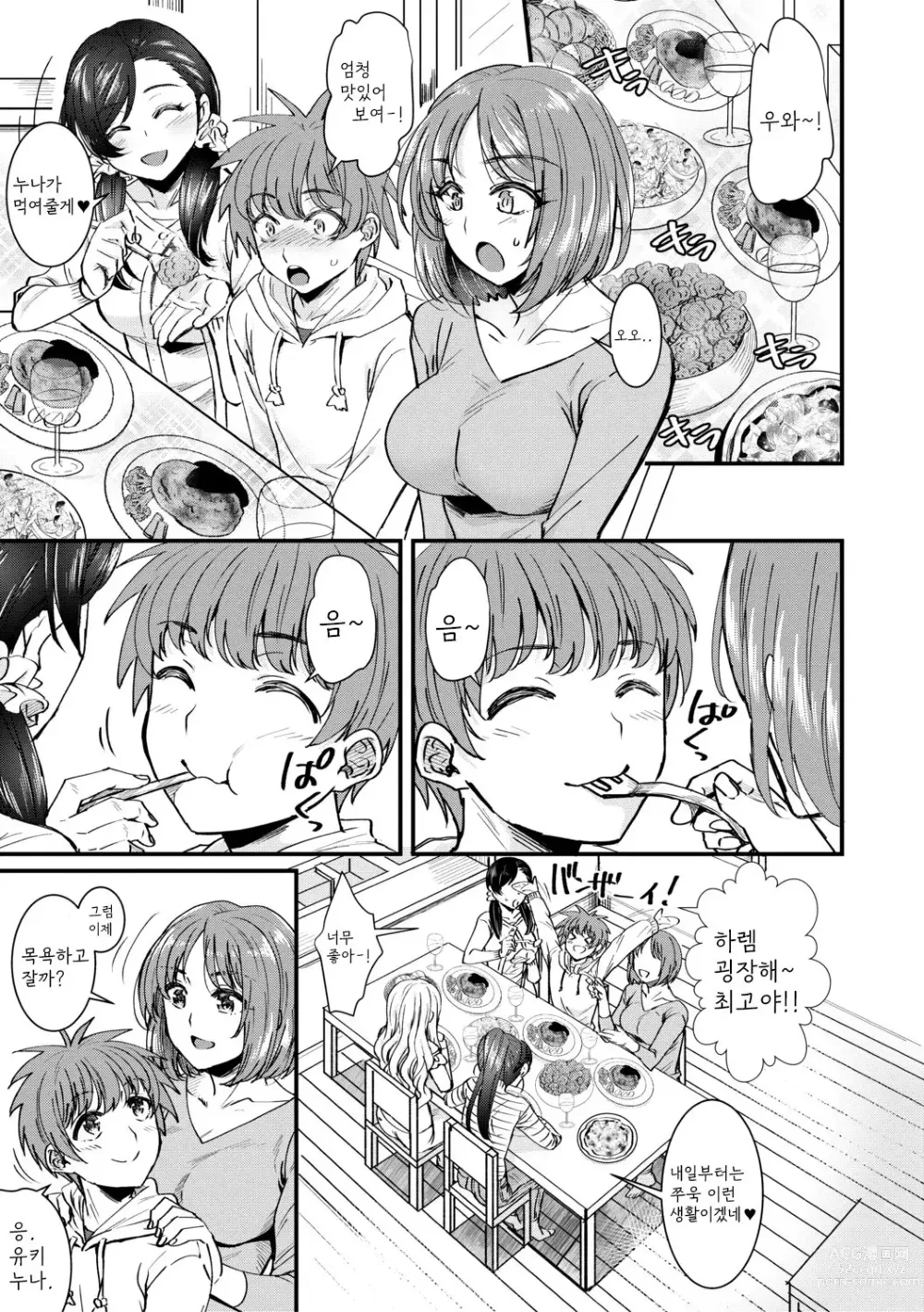 Page 9 of manga Harem Gokko