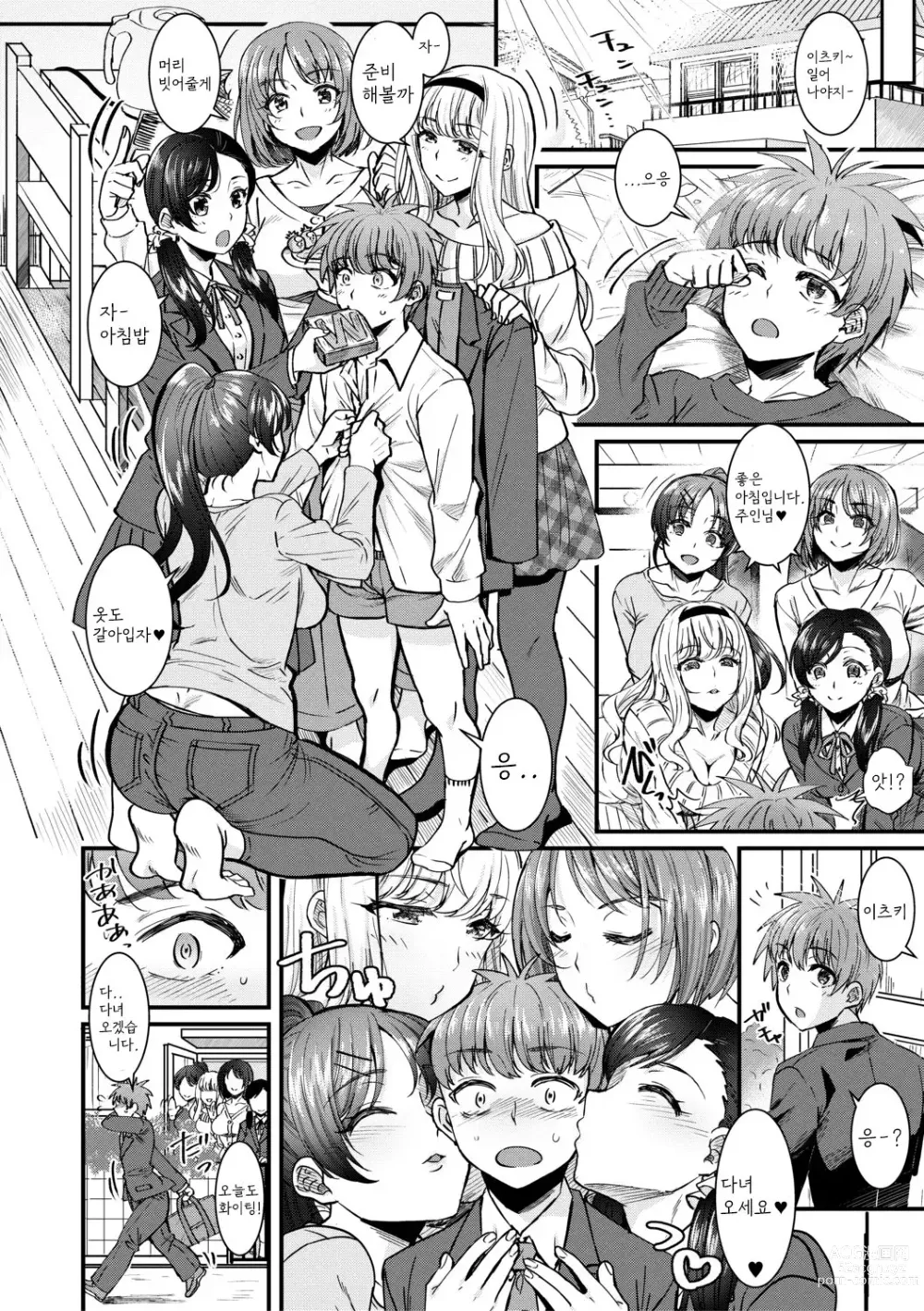 Page 10 of manga Harem Gokko