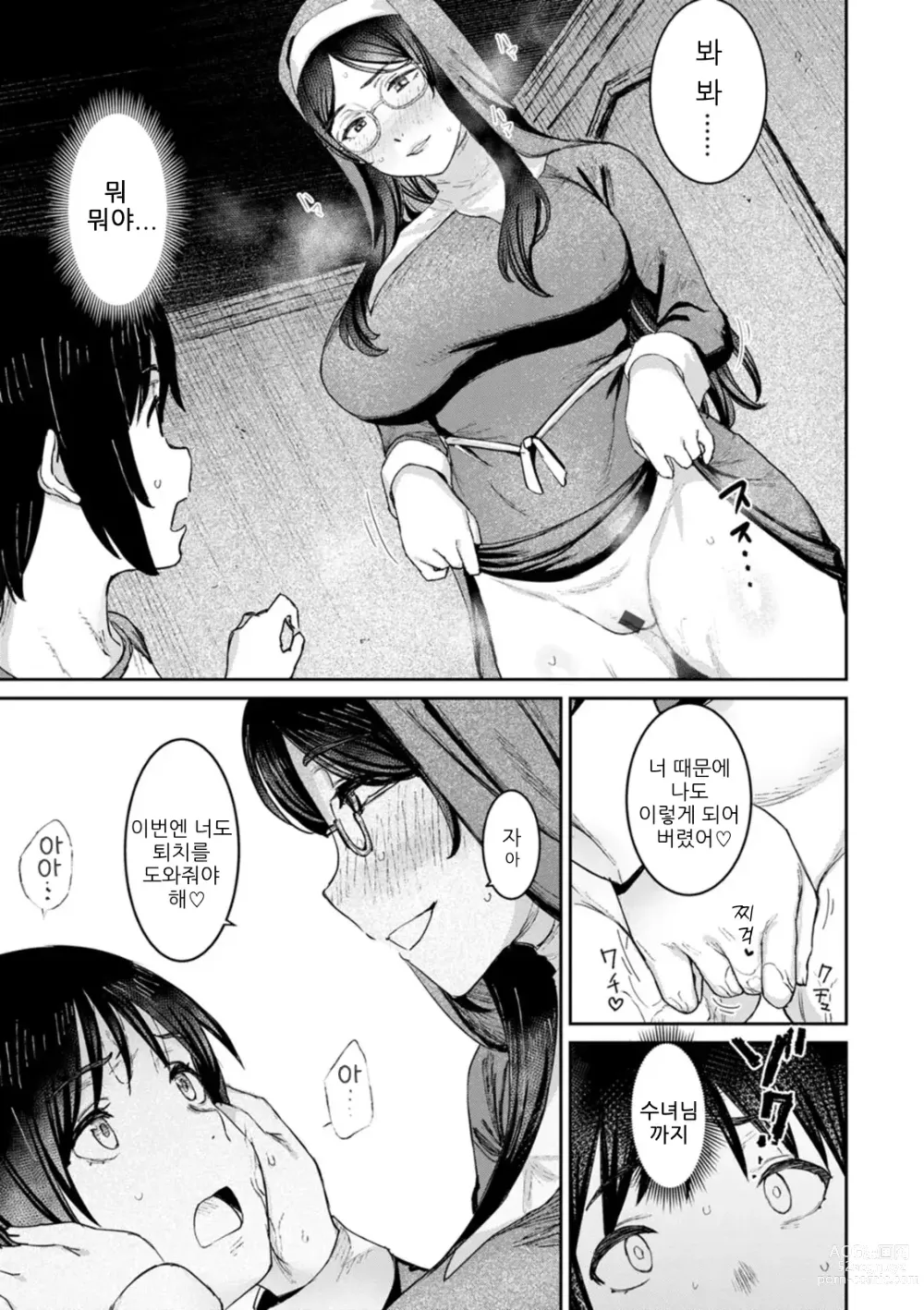 Page 12 of doujinshi 비밀 악마 퇴치