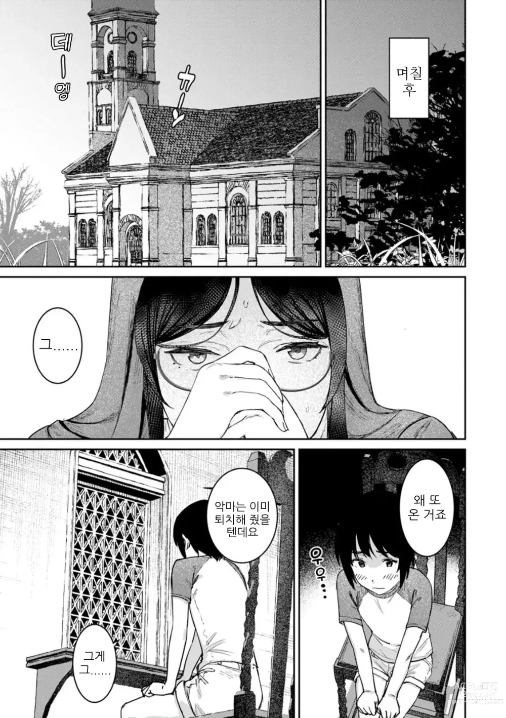 Page 10 of doujinshi 비밀 악마 퇴치