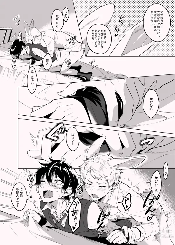 Page 17 of doujinshi Ore no Usa-chan