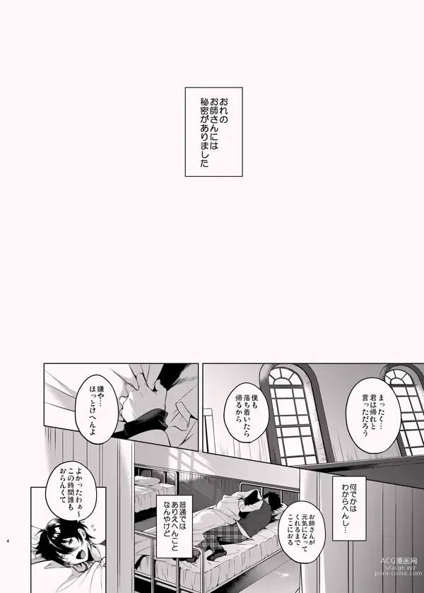 Page 3 of doujinshi Ore no Usa-chan