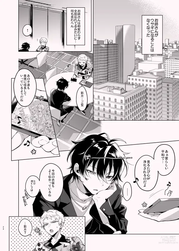 Page 23 of doujinshi Ore no Usa-chan