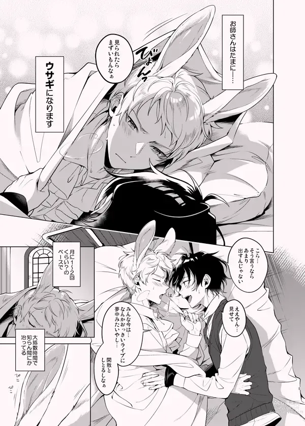 Page 4 of doujinshi Ore no Usa-chan
