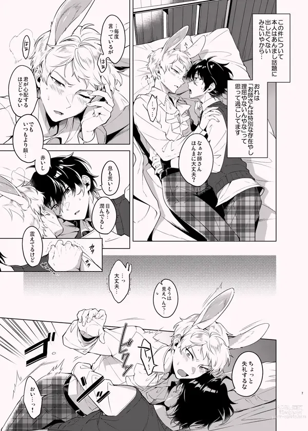 Page 6 of doujinshi Ore no Usa-chan