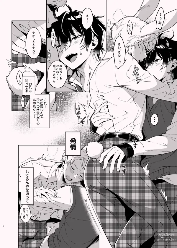 Page 7 of doujinshi Ore no Usa-chan